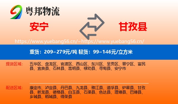 安宁到甘孜县物流