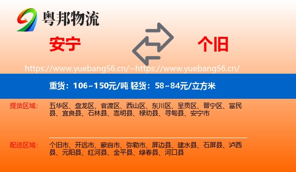安宁到个旧市物流