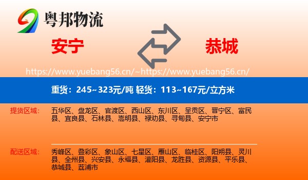 安宁到恭城县物流