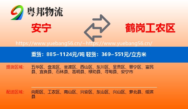 安宁到工农区物流