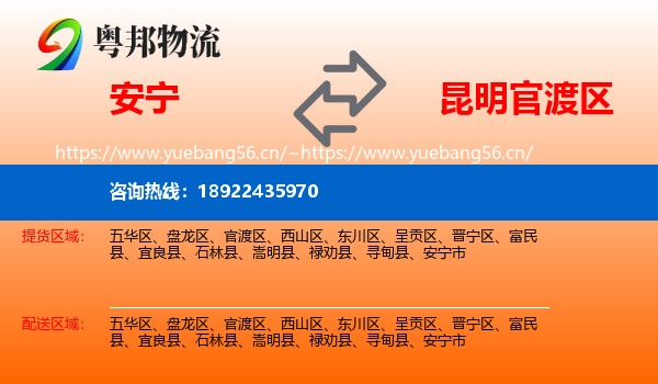 安宁到官渡区物流