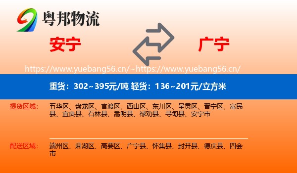 安宁到广宁县物流