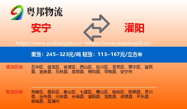安宁到灌阳县物流