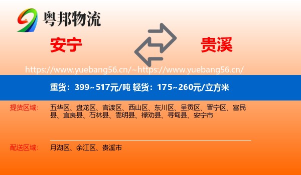 安宁到贵溪市物流