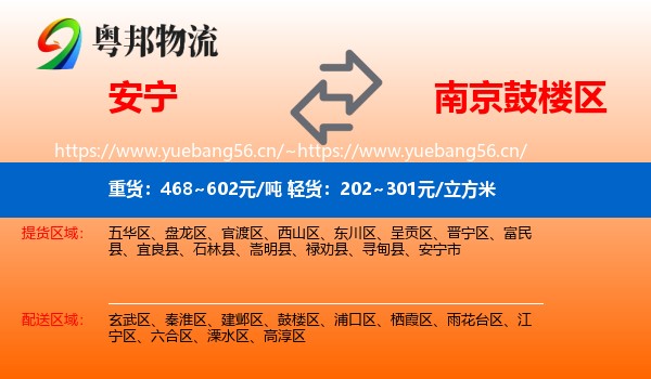 安宁到鼓楼区物流