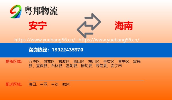 安宁到海南物流