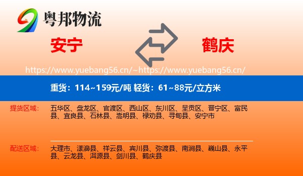 安宁到鹤庆县物流