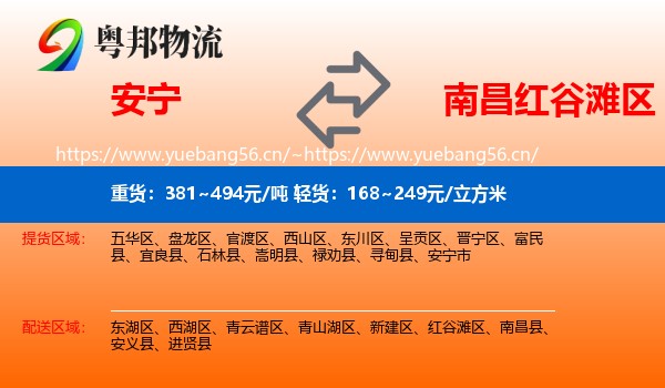 安宁到红谷滩区物流