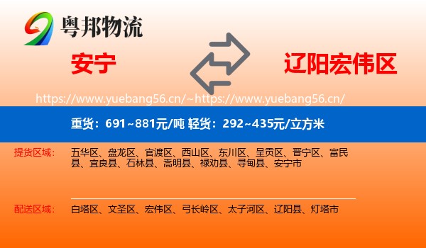 安宁到宏伟区物流
