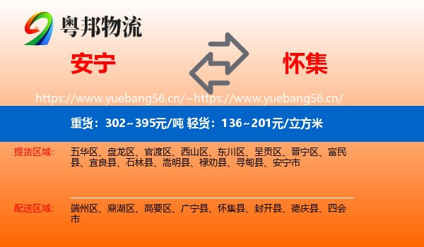 安宁到怀集县物流