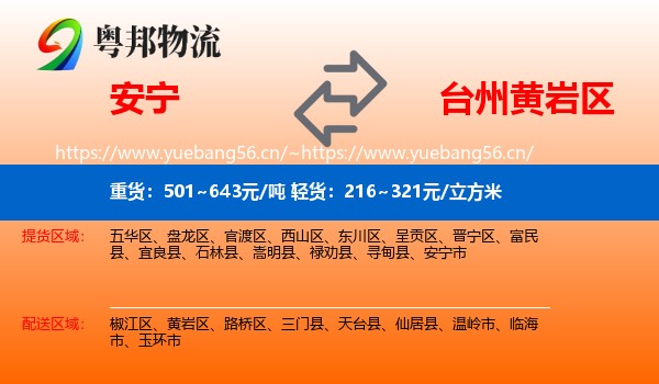 安宁到黄岩区物流