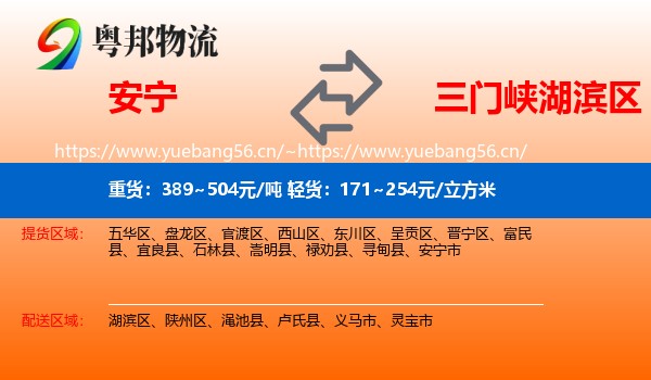 安宁到湖滨区物流