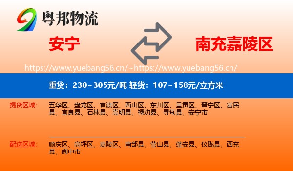 安宁到嘉陵区物流