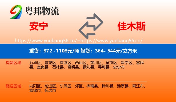安宁到佳木斯物流
