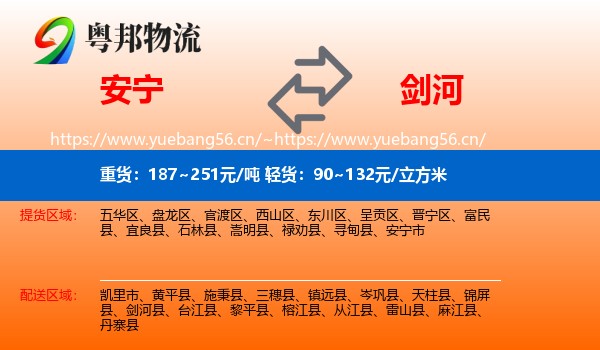 安宁到剑河县物流