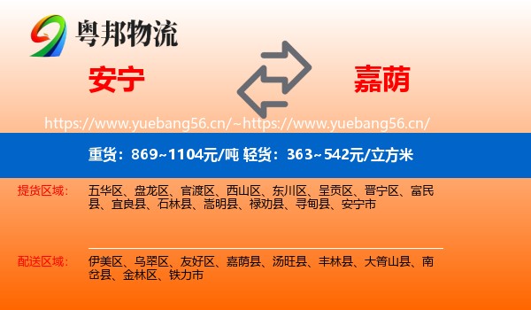 安宁到嘉荫县物流
