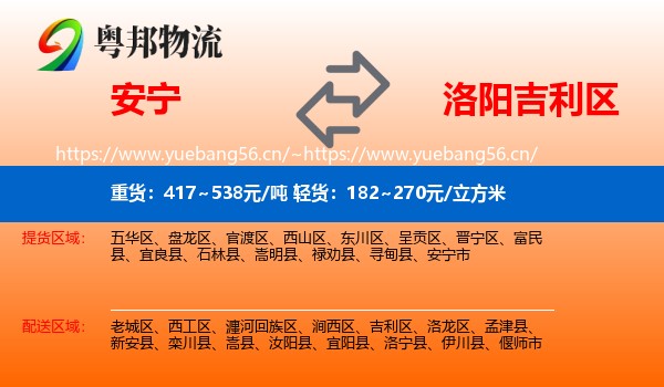 安宁到吉利区物流