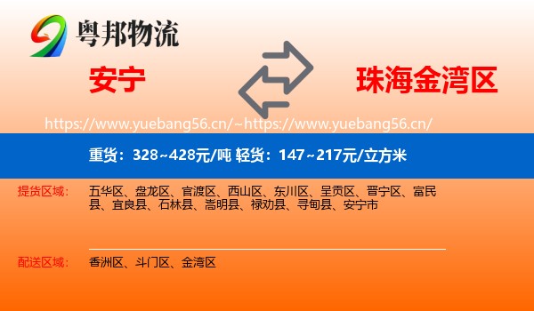 安宁到金湾区物流