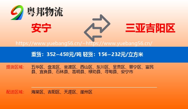 安宁到吉阳区物流