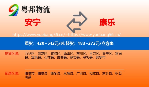 安宁到康乐县物流
