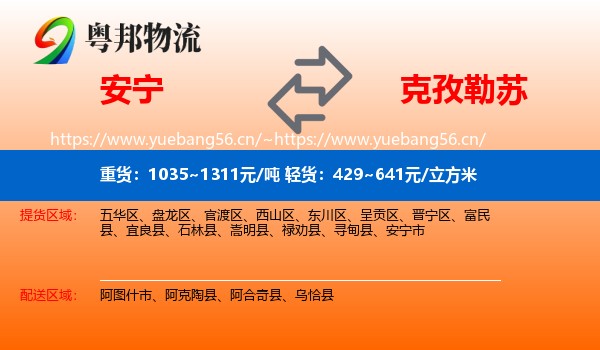安宁到克孜勒苏物流