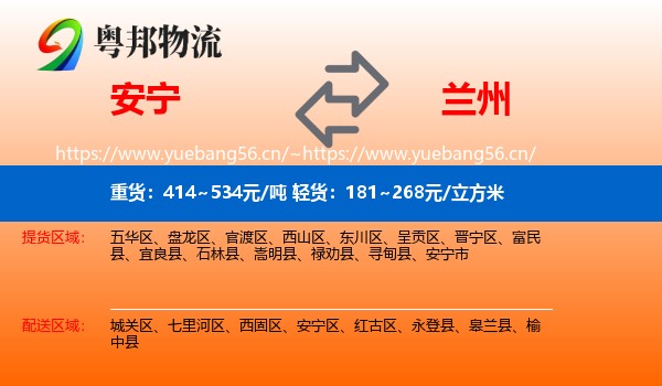 安宁到兰州物流