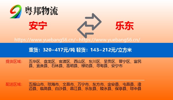 安宁到乐东县物流