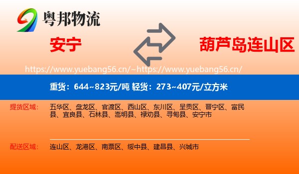 安宁到连山区物流