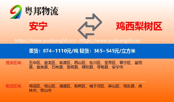 安宁到梨树区物流