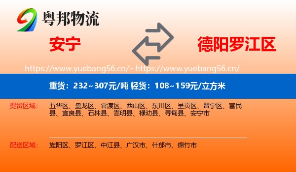安宁到罗江区物流