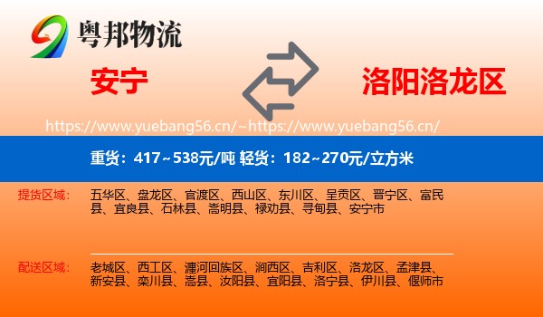 安宁到洛龙区物流