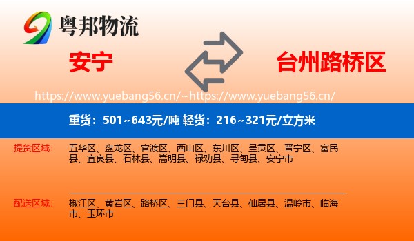 安宁到路桥区物流