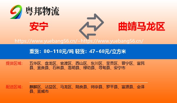 安宁到马龙区物流