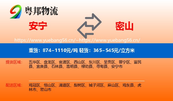 安宁到密山市物流