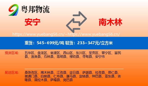 安宁到南木林县物流