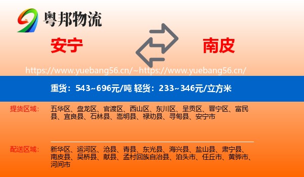安宁到南皮县物流