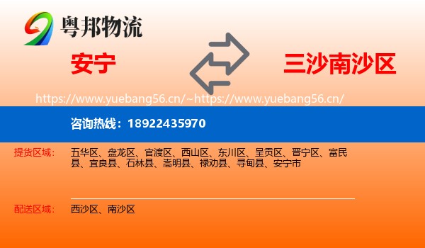 安宁到南沙区物流