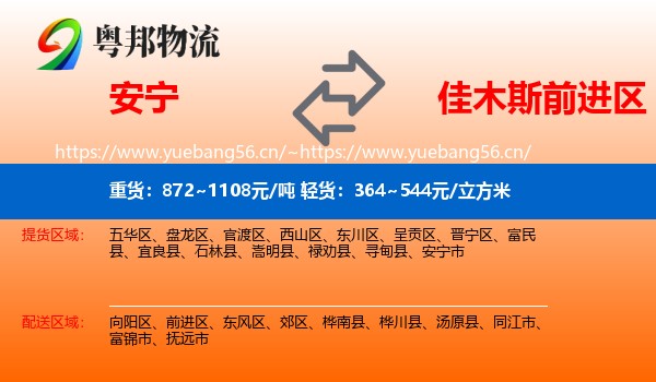 安宁到前进区物流