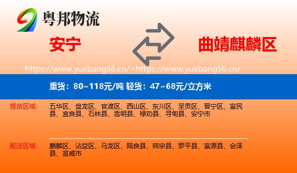 安宁到麒麟区物流
