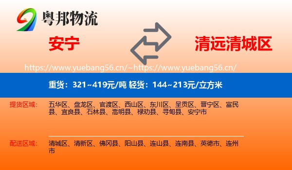 安宁到清城区物流
