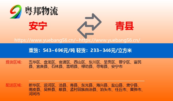安宁到青县物流