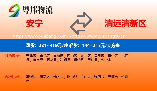 安宁到清新区物流