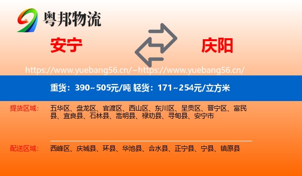 安宁到庆阳物流
