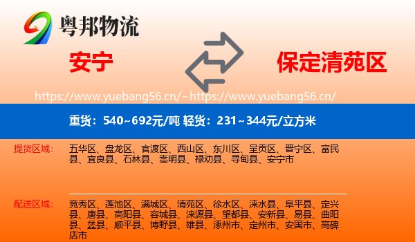 安宁到清苑区物流