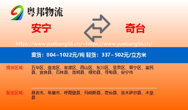 安宁到奇台县物流
