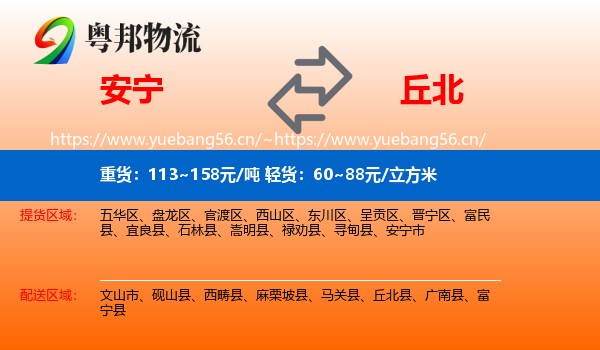 安宁到丘北县物流