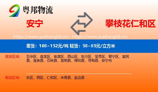 安宁到仁和区物流
