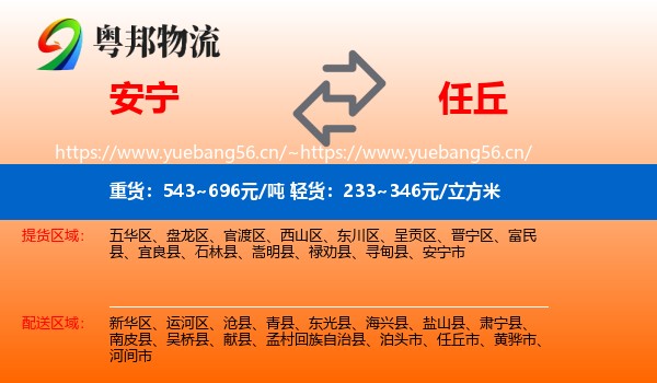 安宁到任丘市物流