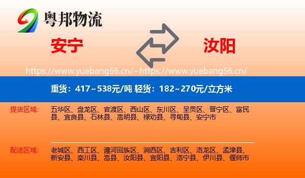 安宁到汝阳县物流
