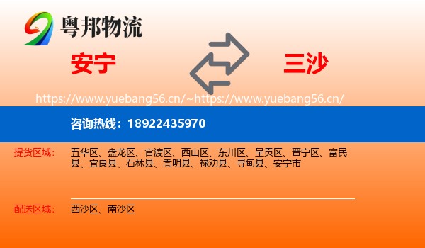 安宁到三沙物流